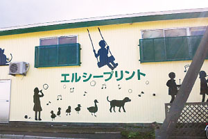 エルシープリント外観