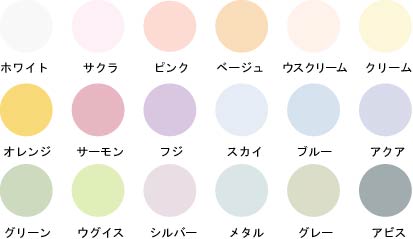 パステル　カラー封筒　色見本