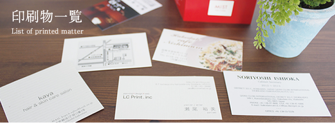 印刷物一覧